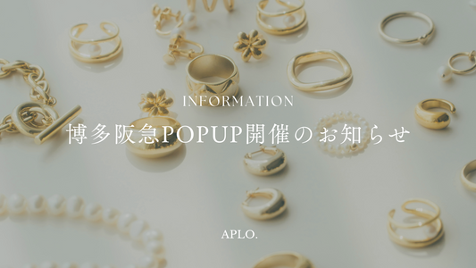 博多阪急にてPOPUP開催!11/14(thu)〜12/10(wed)