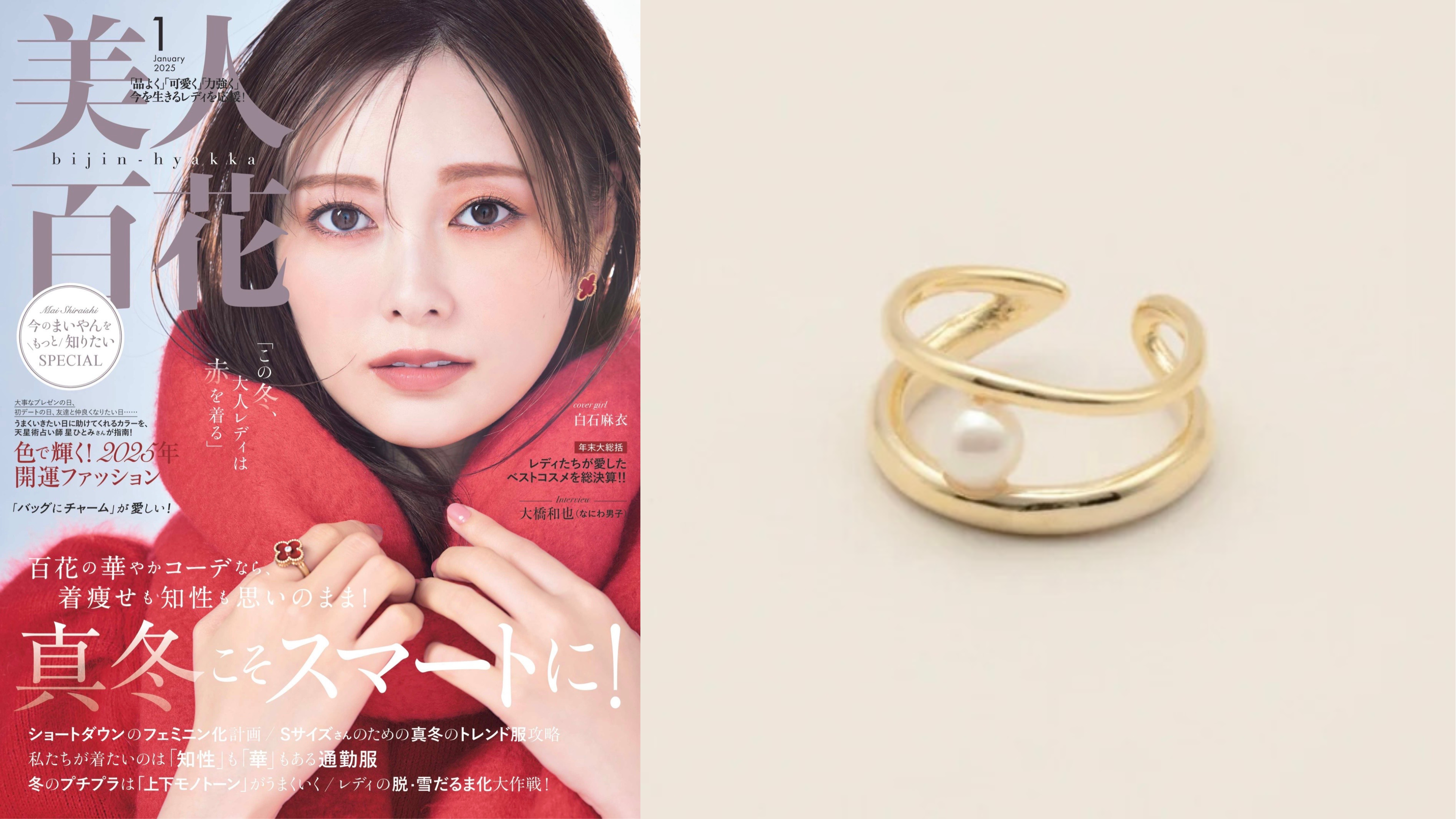 美人百花 1月号 – APLO. shop