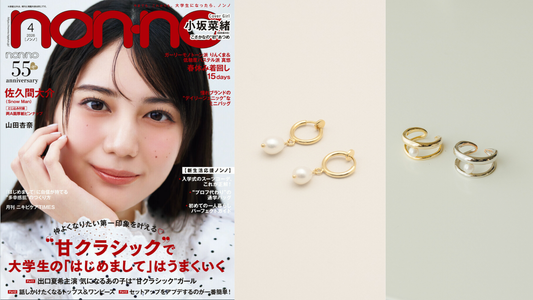 non-no 4月号