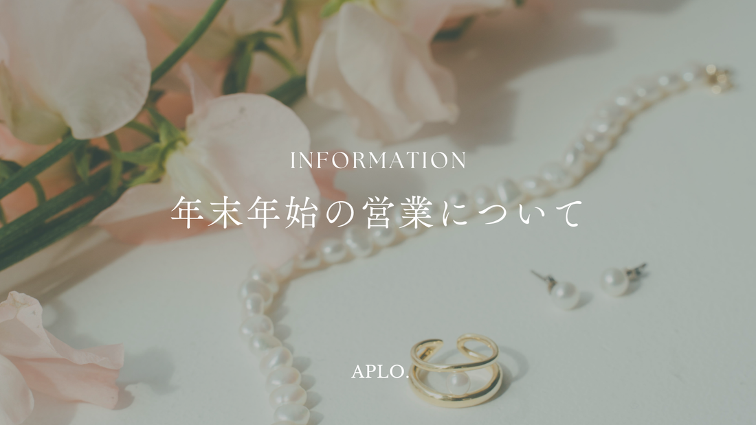 年末年始の営業について